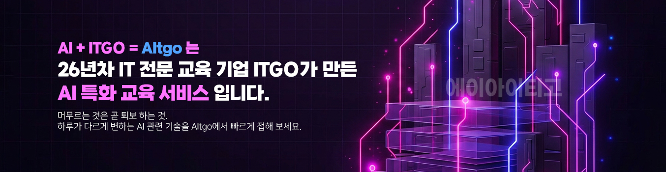 AI 특화 교육 서비스