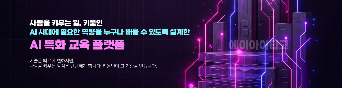 AI 특화 교육 서비스